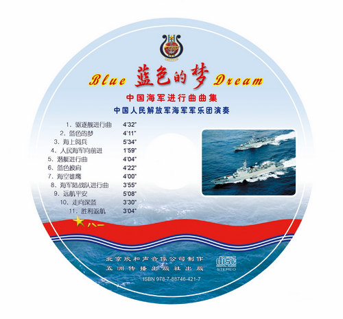 热烈祝贺中国第一张海军进行曲集发行