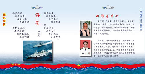 热烈祝贺中国第一张海军进行曲集发行