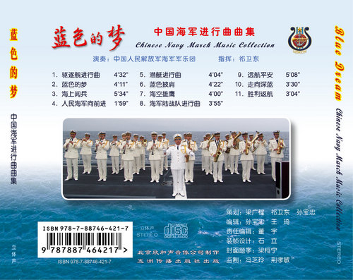 热烈祝贺中国第一张海军进行曲集发行
