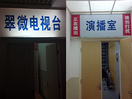 中国第一台AWS-750用户-北京市翠微小学应用情况跟踪报道 中国第一台AWS-750用户-北京市翠微小学应用情况跟踪报道