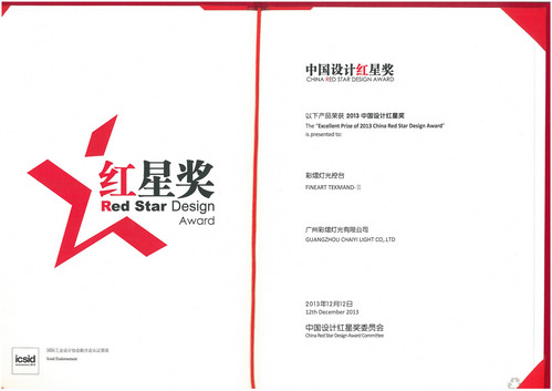 彩熠FINEART TEKMANDIII灯光控台荣获中国设计红星奖