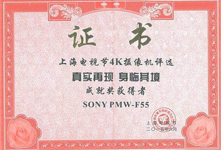 索尼PMW-F55获SMG“真实再现，身临其境”4K器材测评大奖