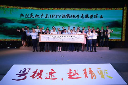 用户日放号峰值已破万,广东4K IPTV业务缘何领跑? 用户日放号峰值已破万,广东4K IPTV业务缘何领跑?