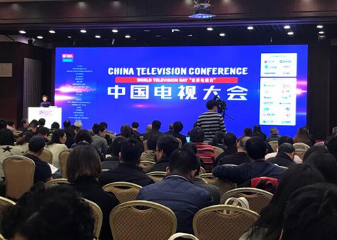 第三届“世界电视日”中国电视大会开幕 第三届“世界电视日”中国电视大会开幕