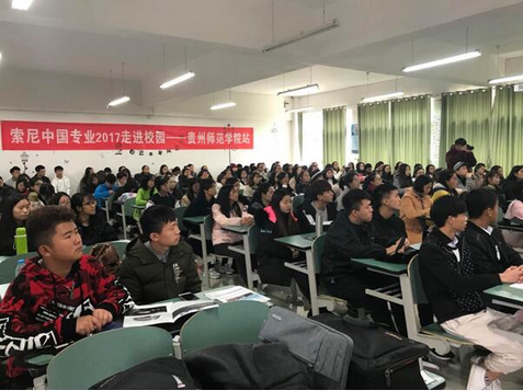 索尼影像技术与艺术“走进校园”活动走进贵州师范学院 索尼影像技术与艺术“走进校园”活动走进贵州师范学院