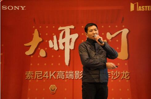 索尼引领4K时代潮流 第五届“大师之门”高端影像沙龙再掀高潮 索尼引领4K时代潮流 第五届“大师之门”高端影像沙龙再掀高潮
