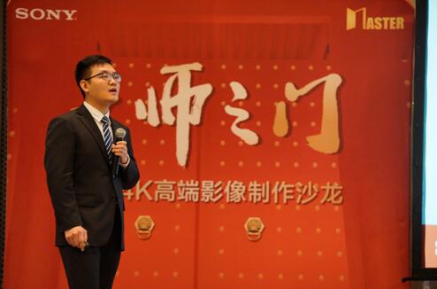 索尼引领4K时代潮流 第五届“大师之门”高端影像沙龙再掀高潮 索尼引领4K时代潮流 第五届“大师之门”高端影像沙龙再掀高潮
