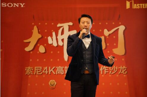 索尼引领4K时代潮流 第五届“大师之门”高端影像沙龙再掀高潮 索尼引领4K时代潮流 第五届“大师之门”高端影像沙龙再掀高潮