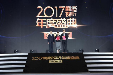 2017网络视听年度盛典完美落幕 年度作品结果发布 2017网络视听年度盛典完美落幕 年度作品结果发布