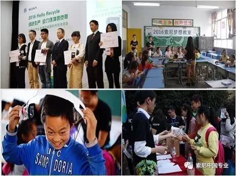 索尼中国入选 “2016年度中国公益企业” 索尼中国入选 “2016年度中国公益企业”