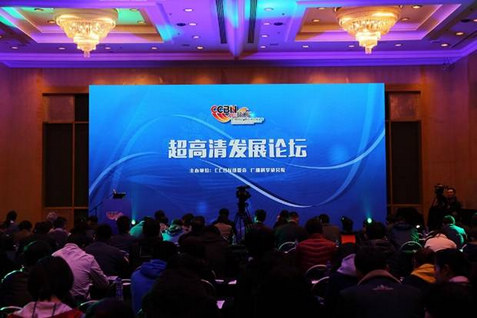 CCBN2017超高清发展论坛成功举办 CCBN2017超高清发展论坛成功举办