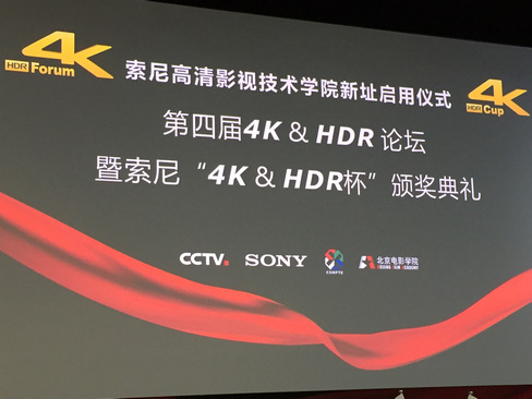 嘉宾云集,共庆索尼影像技术学院新址盛大启用,共话4K HDR新格局 嘉宾云集,共庆索尼影像技术学院新址盛大启用,共话4K HDR新格局
