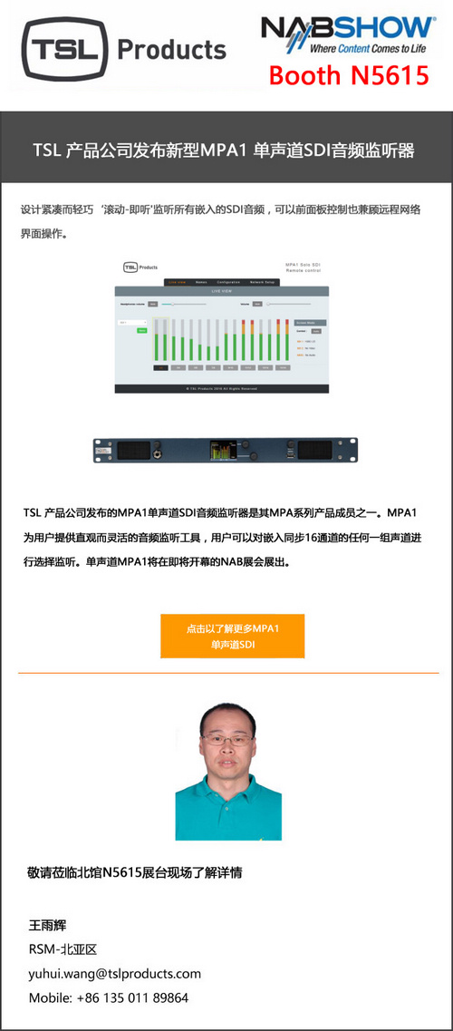 TSL 产品公司发布新型MPA1 单声道SDI音频监听器 TSL 产品公司发布新型MPA1 单声道SDI音频监听器