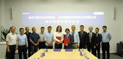 索尼中国专业系统集团、北京锐驰思创影视文化有限公司发布签约4K/IP转播车采购协议 索尼中国专业系统集团、北京锐驰思创影视文化有限公司发布签约4K/IP转播车采购协议