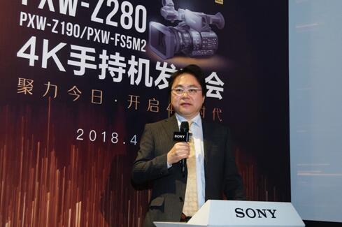 “聚力今日，开启4K时代”索尼PXW-Z280手持式摄录一体机隆重发布