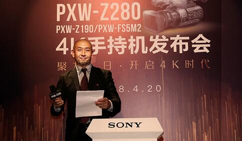 “聚力今日,开启4K时代”索尼PXW-Z280手持式摄录一体机隆重发布 “聚力今日,开启4K时代”索尼PXW-Z280手持式摄录一体机隆重发布