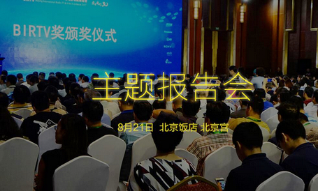 广电总局新闻发言人吴保安就BIRTV2018筹备情况答记者问 