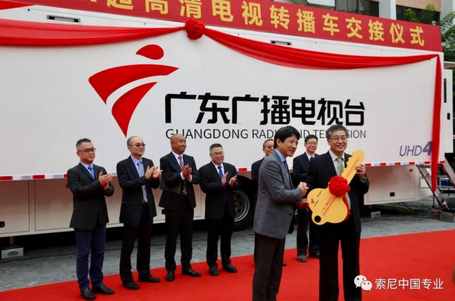 索尼4K超高清电视转播车成功交付广东广播电视台 索尼4K超高清电视转播车成功交付广东广播电视台