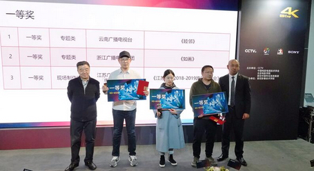 8K超高清大潮中的HDR发展“指南针”-第六届UHD/HDR高峰论坛暨索尼“4K HDR杯”颁奖典礼 8K超高清大潮中的HDR发展“指南针”-第六届UHD/HDR高峰论坛暨索尼“4K HDR杯”颁奖典礼