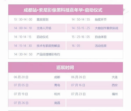 2019索尼影像黑科技嘉年华全国巡展正式启程 2019索尼影像黑科技嘉年华全国巡展正式启程