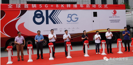 索尼助力打造全球首辆5G+8K转播车 索尼助力打造全球首辆5G+8K转播车