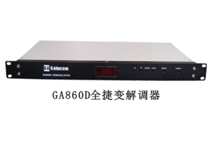 GA860D全捷变解调器