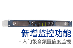 入门级音频置信度监视