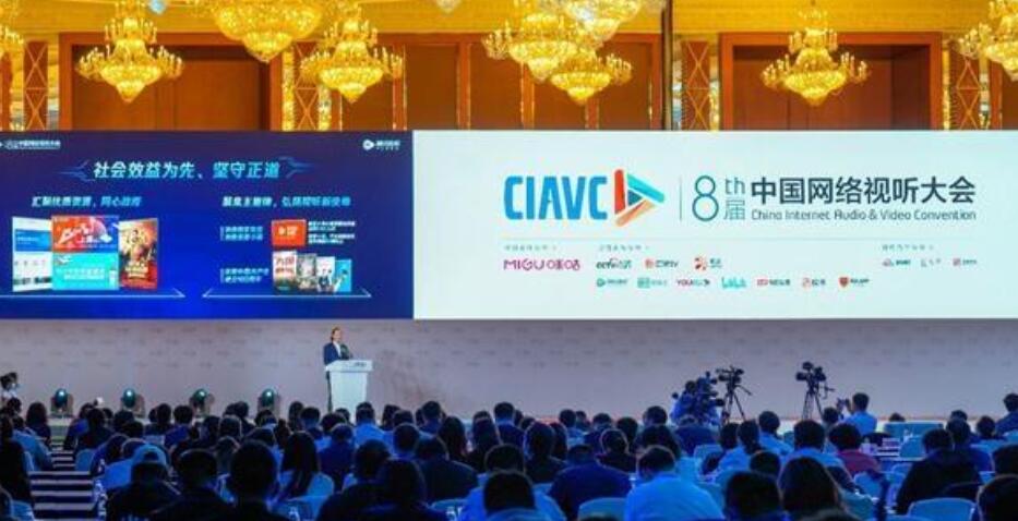 第八届中国网络视听大会在蓉启幕 “云”成大会热词