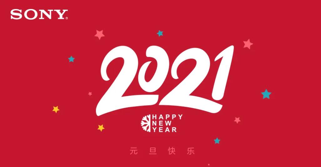 索尼中国专业系统集团总裁森秀章2021新年寄语