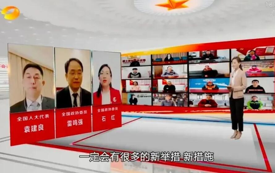 湖南台：“云采编系统”助力两会报道出新出彩
