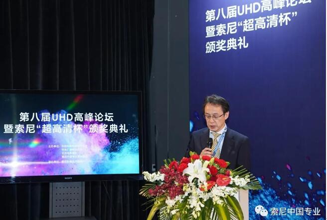 战略推进数十载，实战引领遍地花  ----第八届UHD高峰论坛暨索尼“超高清杯”颁奖典礼成功举办