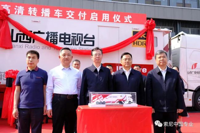 索尼4K IP超高清转播车成功交付山西广播电视台
