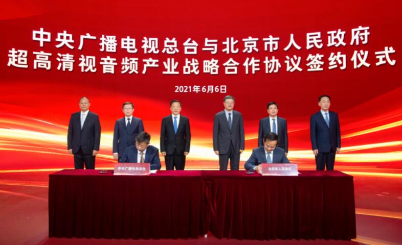 中央广播电视总台与北京市签署超高清视音频产业战略合作协议