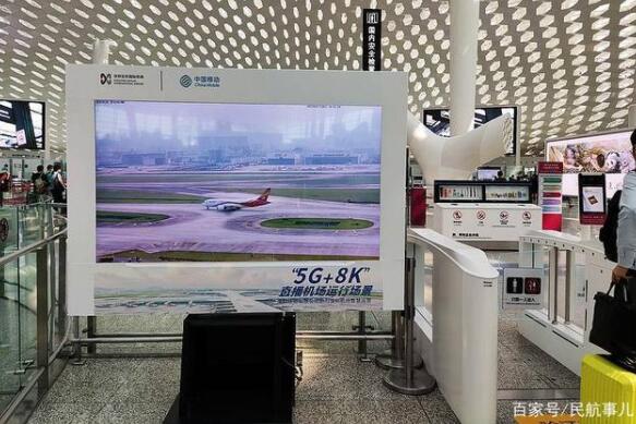 深圳机场航站楼直播升级为“5G+8K”