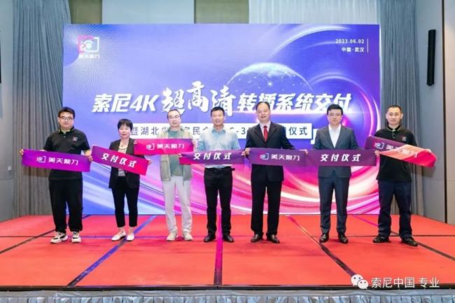 索尼向武汉泛太美天广告传媒公司成功交付4K超高清转播系统