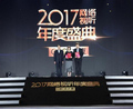 2017网络视听年度盛典完美落幕 年度作品结果发布