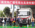 南充市广播电视台索尼高清转播车交接仪式隆重举行